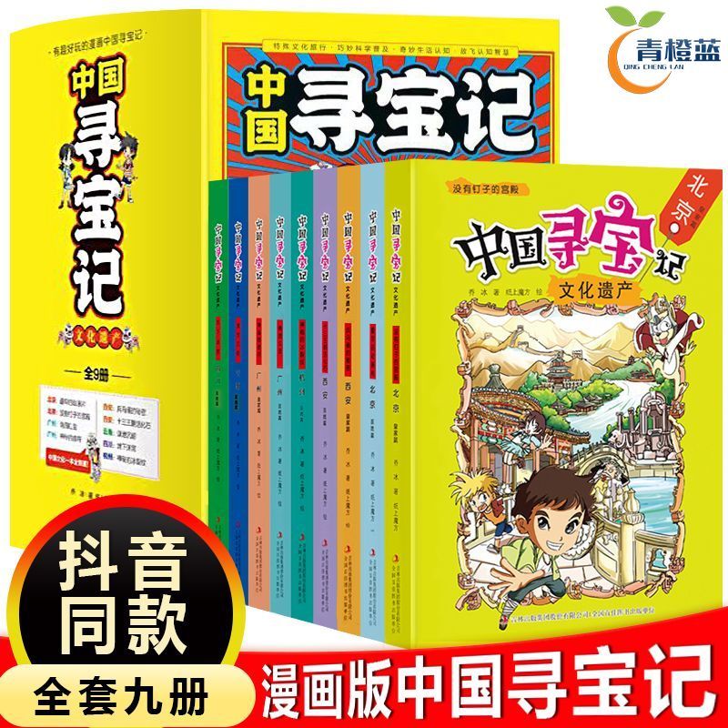 漫画版大中华中国寻宝记全套文化遗产北京广州西安小学生历史文化