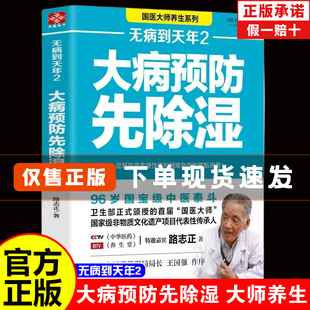 无病到天年2大病预防先除湿全新修订版家庭医生常备养生阅读书籍