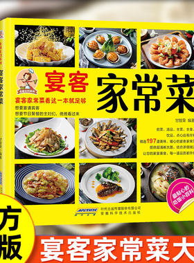 宴客家常菜烧菜炒菜教程做法大全新手学做菜全能主妇系列食谱