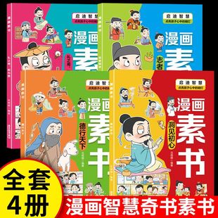 漫画版素书智囊团全8册启迪智慧奇书原文原著小学6-12岁课外阅读