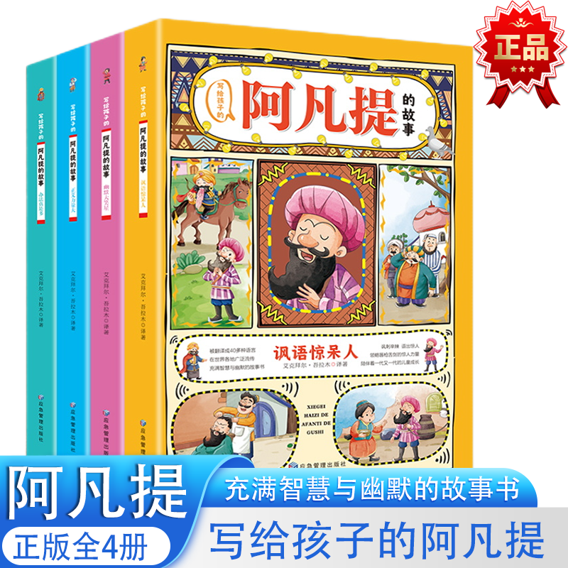 写给孩子的阿凡提的故事给孩子的成长美文培养优秀男孩的励志丛书,书籍/杂志/报纸,儿童文学,淘宝优惠券,粉丝福利购,淘宝优惠卷