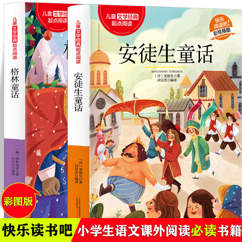 安徒生童话+格林童话故事书 彩图注音漫画版