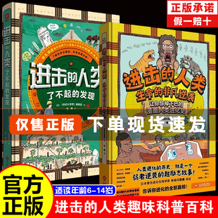 进击的人类全两册爆笑漫画历史人类进化史儿童趣味科普百科阅读书