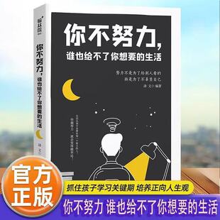 努力奔跑不辜负自己青少年励志 生活 你不努力 谁也给不了你想要