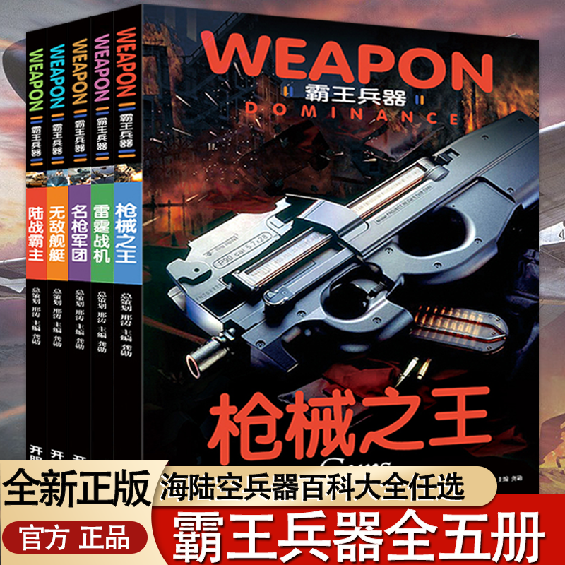 霸王兵器儿童百科全书小学生课外阅读书籍了解多方面知识拓展认知