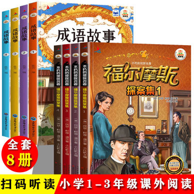 福尔摩斯探案集全集彩图注音版扫码听读小学生一二三年级课外读物
