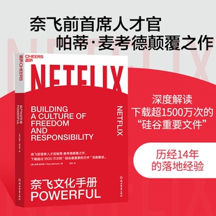 成功法 管理学 奈飞文化手册 企业经营管理技巧书籍 管理思维 拥抱一种传统智慧 美剧梦工厂奈飞 McCord著 Patty 官方正版