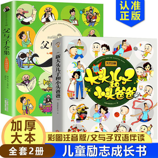 大头儿子和小头爸爸小学儿童漫画书幽默搞笑双语版 父与子绘本故事