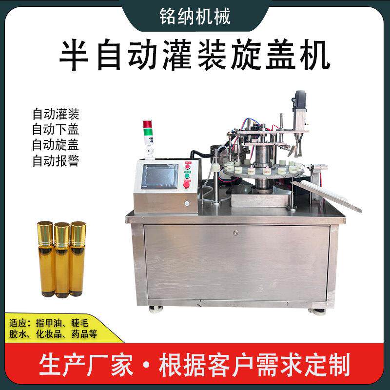 半自动灌装旋盖机睫毛膏唇彩唇釉指甲油灌装机械设备厂灌装机