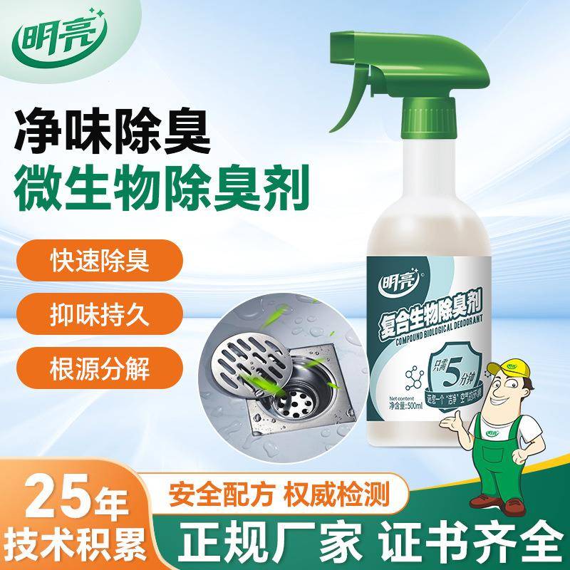 生物异味除味剂宠物中心猫狗室内杀菌消毒清洁ml生物除臭剂