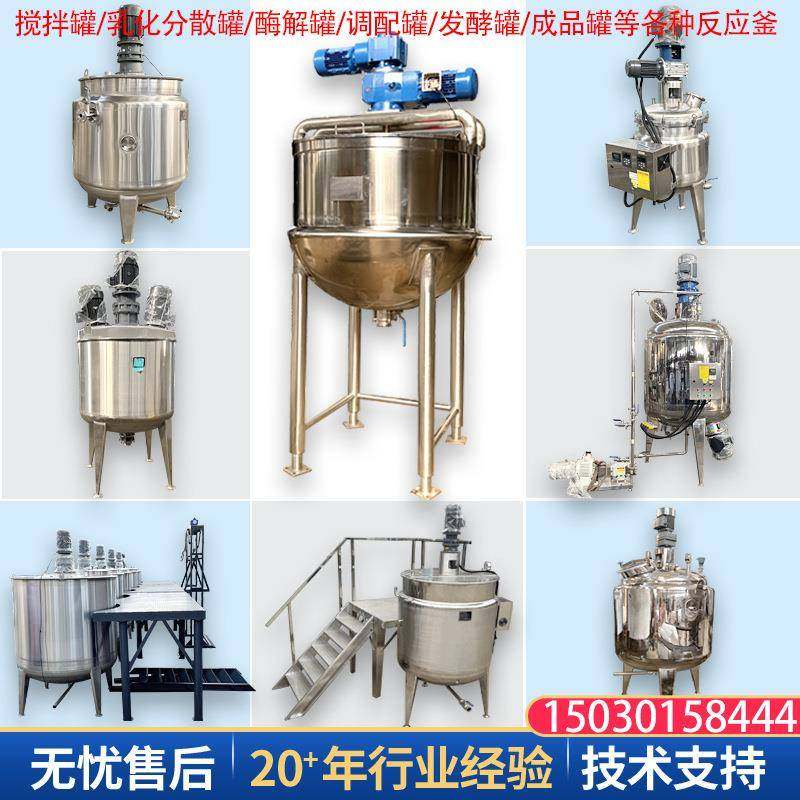 不锈钢电加热搅拌罐胶水树脂液体搅拌桶食品饮料冷热缸加热反应釜