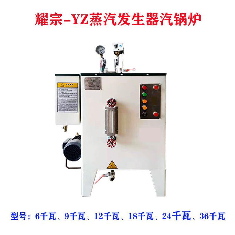 蒸汽发生器蒸汽锅炉电加热蒸汽锅炉厂家直销可一件可零售