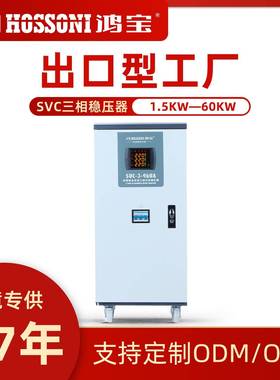SVCV三相高精度自动交流稳压器工业用大功率升压稳压电源