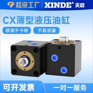 CHTB 液压缸方形薄型油缸CX 小油缸 JOB