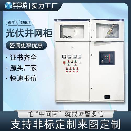 光伏并网柜ggd成套配电柜高低压配电箱成套动力开关柜变频控制柜