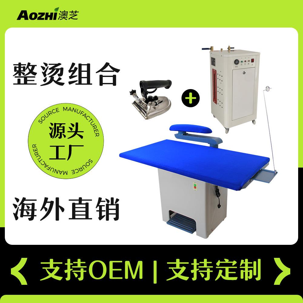 *熨烫台干洗店服装熨烫设备一套包含小型蒸汽发生器锅炉