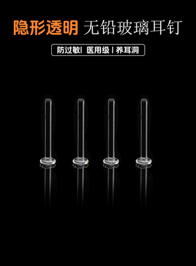 无铅玻璃耳钉养耳洞耳棒透明隐形扩耳骨钉学生养耳棒睡觉免摘耳饰