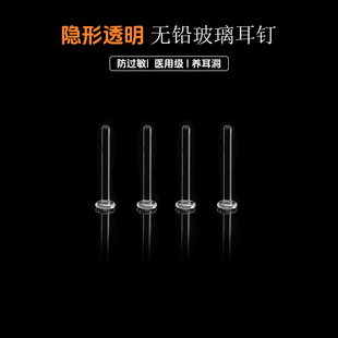 无铅玻璃耳钉养耳洞耳棒透明隐形扩耳骨钉学生养耳棒睡觉免摘耳饰