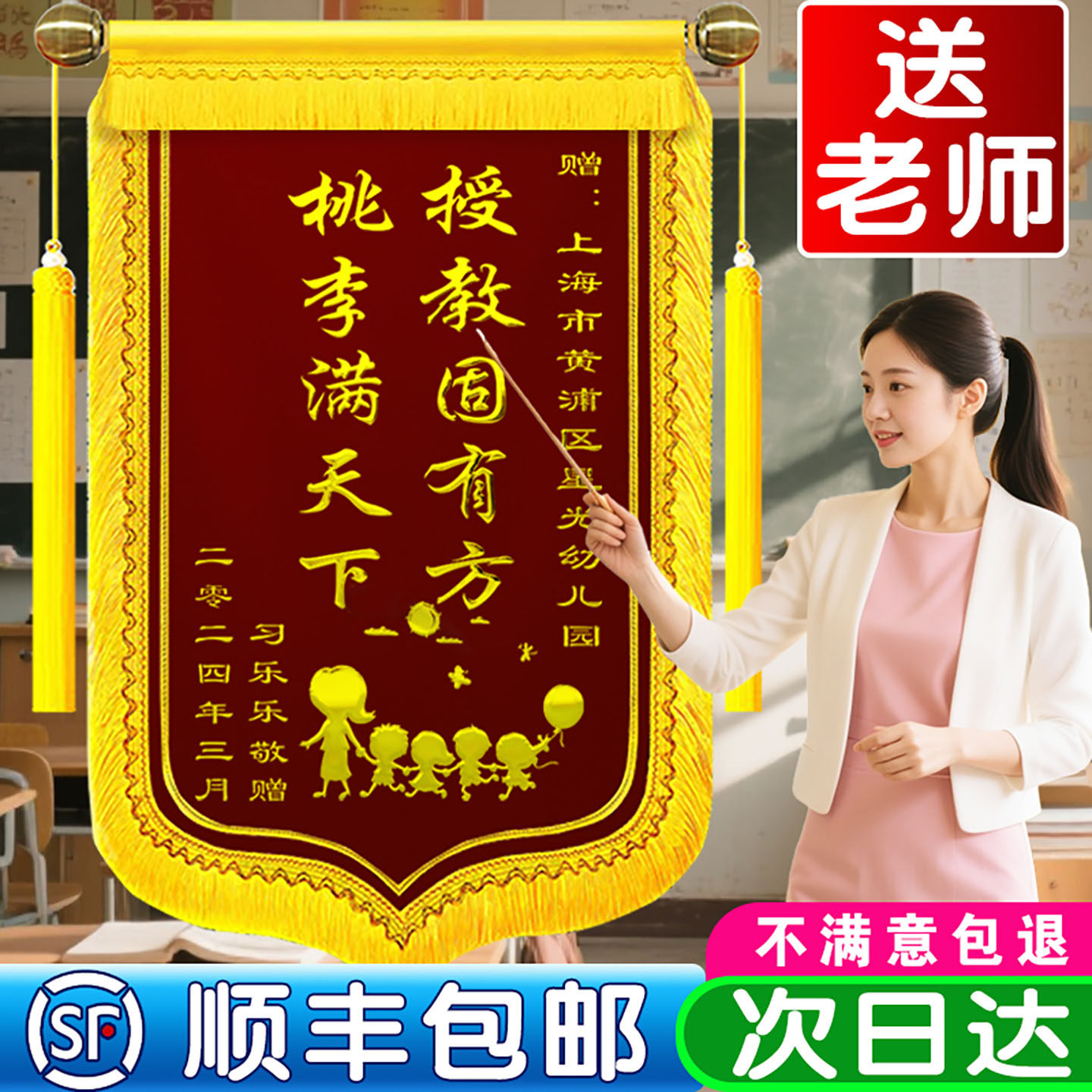 高档锦旗定制感谢医生老师幼儿园