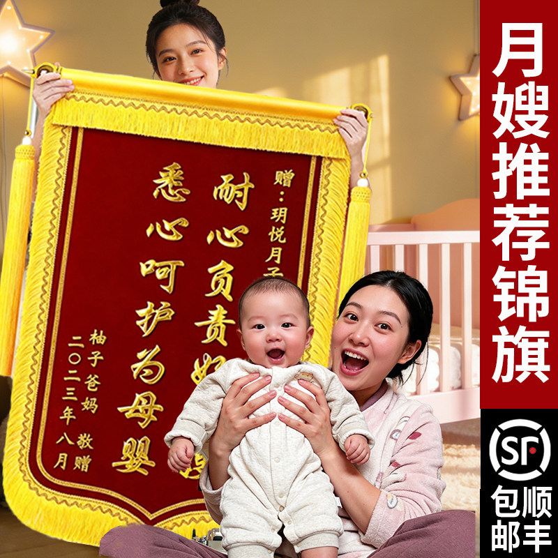 锦旗定做感谢月嫂月子中心服务