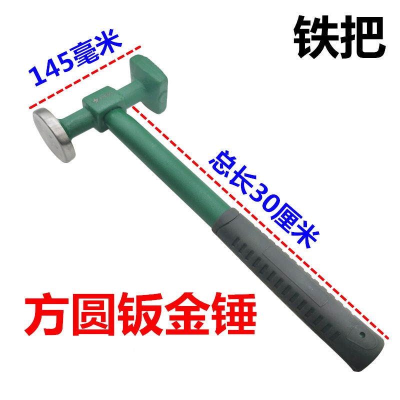 钣金锤子垫铁套装砂钣锤铁榔头垫铁衬铁凹面修复工具多功能钣金锤