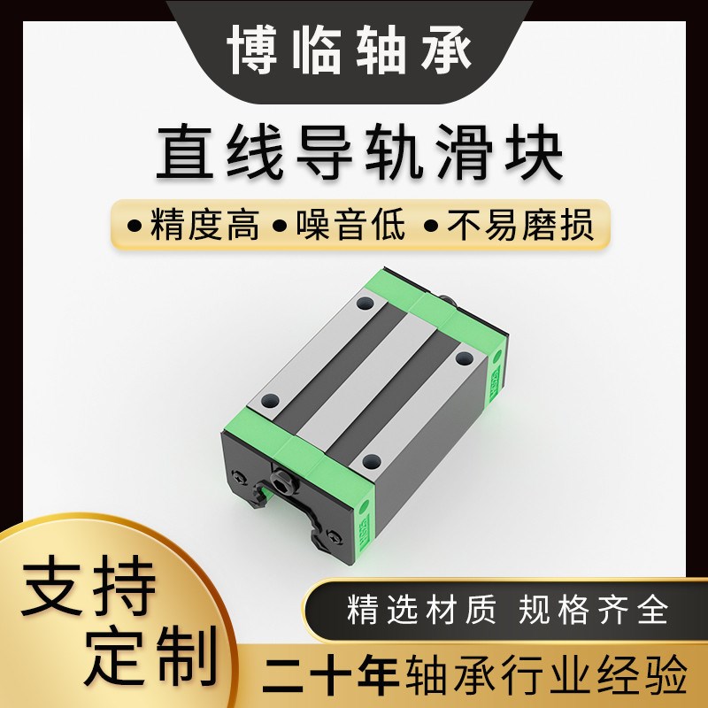 HGH15CA直线导轨滑块HGW15CC高精度易维护直线轴承现货规格全