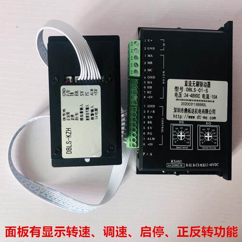 直流无刷驱动器控制盒DBLS-KZH 驱动器调速器 正反 启停控制