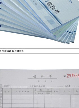 立信领料单 三联领料单WT163-48-3 48K领料单 无碳复写 20份*3联