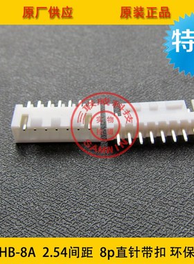 XHB2.54-8A XHB-8A 2.54MM间距 8P直针带扣针座 2.54带扣 环保