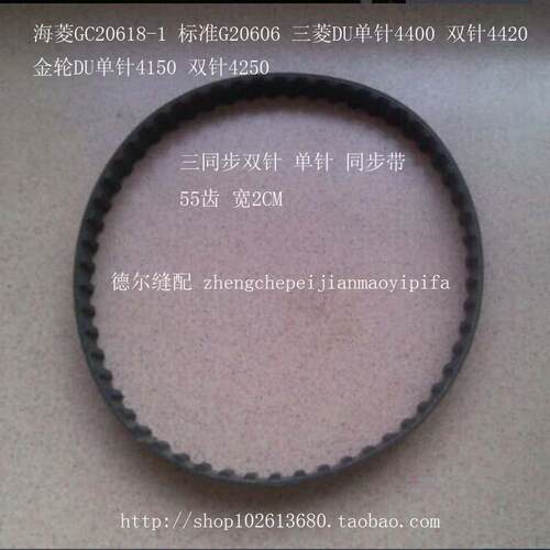 4420双针DU内皮带GC20518同步带20618皮带20606齿型皮带4400 55齿