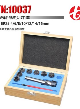 西马特小型钻铣床附件研磨精细弹性铣夹头10037夹头规格4-16mmMT3