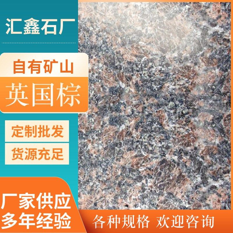 天然大理石板 英国棕 石材加工背景墙电视柜门槛石窗台石托盘饰品