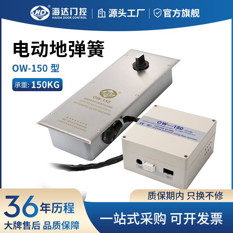 海达地埋式隐藏单向平开门机电动地弹簧OW-150玻璃门配件自动地簧