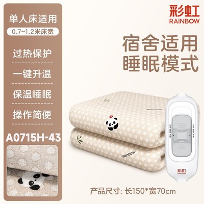 彩虹电热毯单人电褥子双人双控调温开关学生宿舍智能安全定时可优