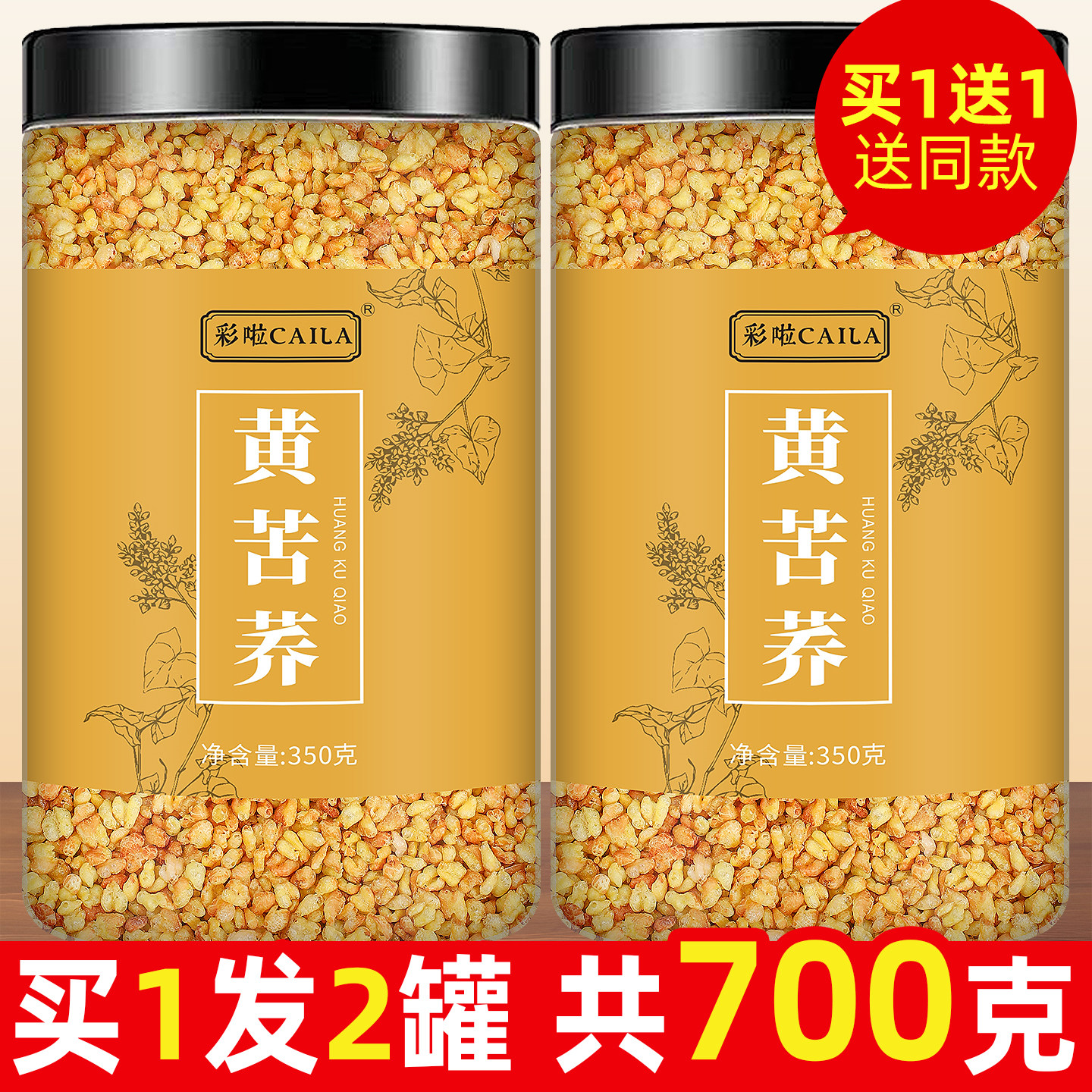 黄苦荞茶正品黑苦荞四川大凉山700g麦香型荞麦茶特产级官方旗舰店,茶,代用/花草茶,淘宝优惠券,粉丝福利购,淘宝优惠卷