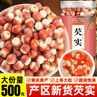 新鲜肇庆芡实干货500g特级大颗粒欠实正品鸡头米中药材搭茯苓薏米
