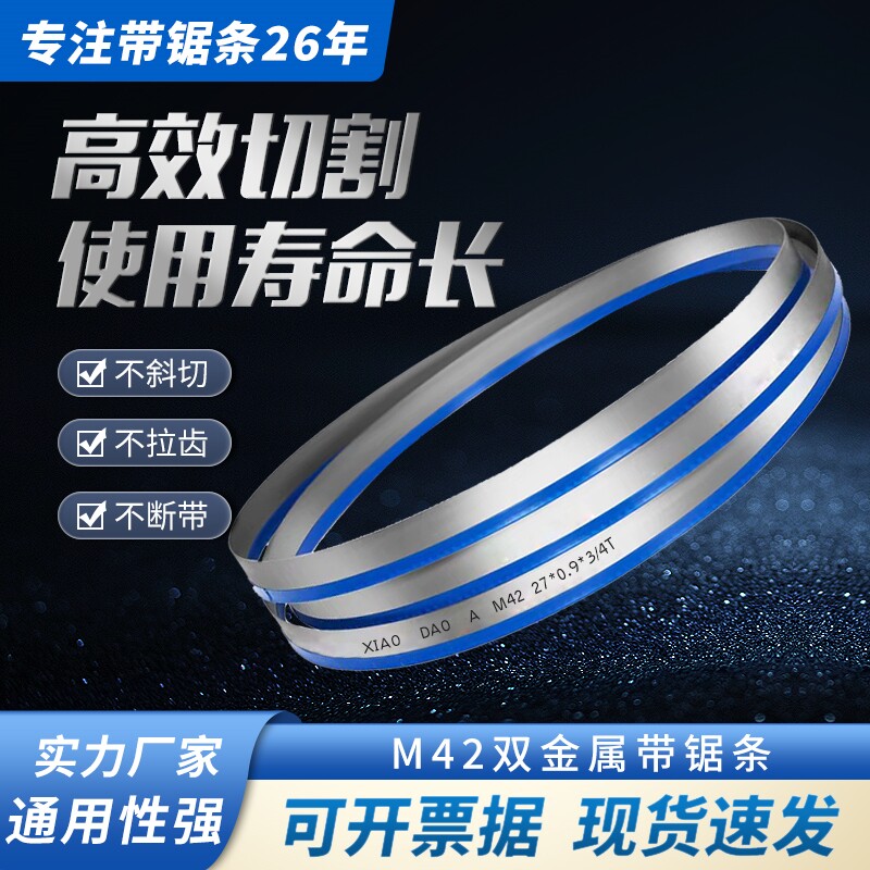 双金属带锯条M42金属切割锯4115带锯机用锋钢锯条3505高速网据条
