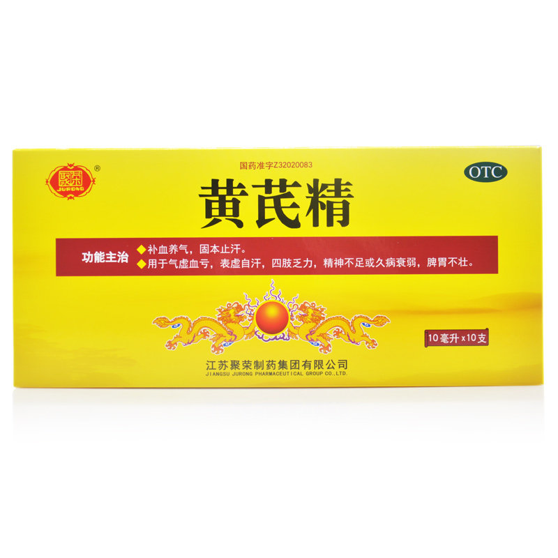 [聚荣]黄芪精10ml*60支/盒图片