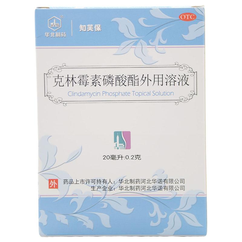 华北制药知芙保克林霉素磷酸酯外用溶液20ml治疗寻常痤疮