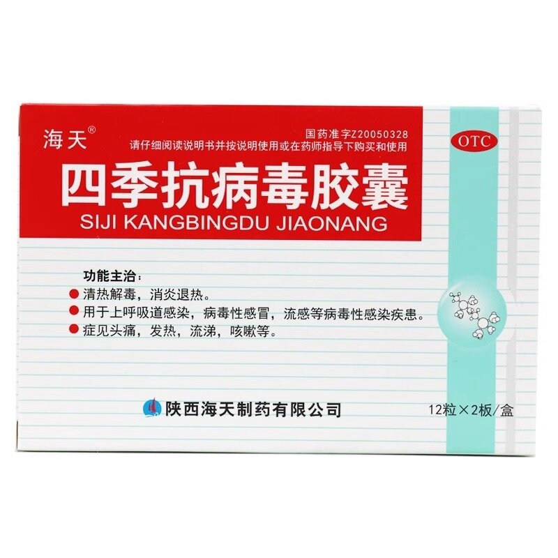 海天 四季抗病毒胶囊 0.38g*24粒清热解毒消炎退热上呼吸道感染