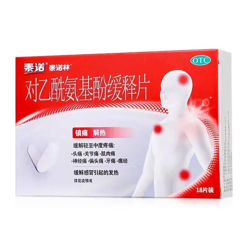 泰诺 对乙酰氨基酚缓释片 0.65g*18片