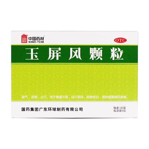 [中国药材]玉屏风颗粒5g*18袋/盒