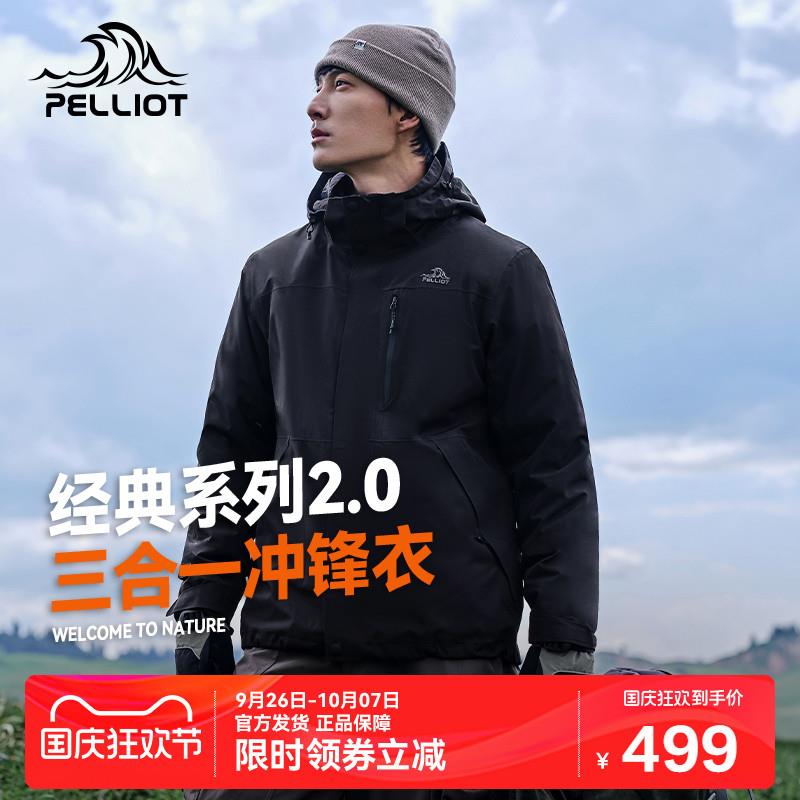 【山野】伯希和防水冲锋衣男户外三合一情侣款防风衣女旅行外套