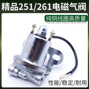 货车251电磁气阀开关12V 刹车阀 24v纯铜排气制动 熄火气喇叭261
