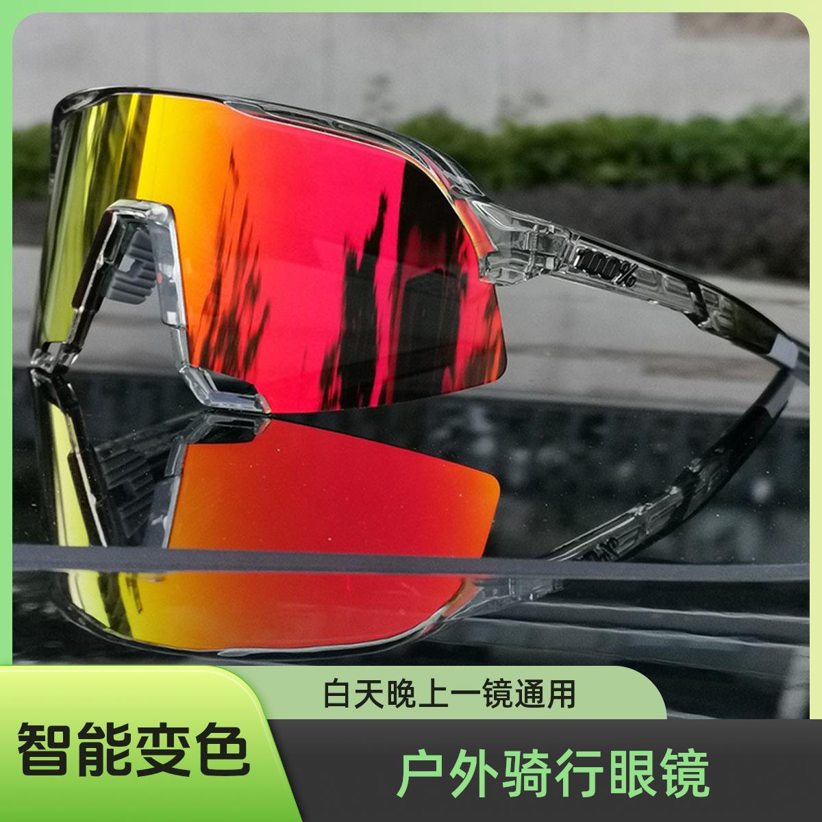 100%骑行眼镜日夜两用专业跑步自行车运动防风护目镜变色风镜男女