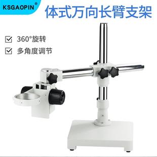 GAOPIN 连续变倍体视显微镜配件万向长臂支架可调角度单臂立杆立