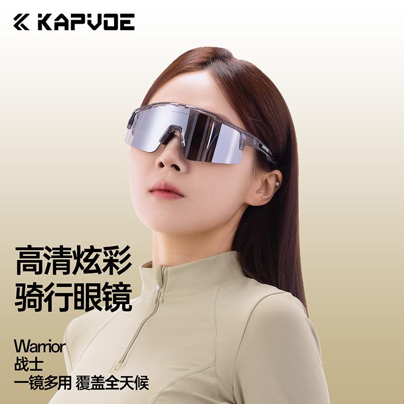 KAPVOE骑行眼镜防风变色日夜两用专业自行车近视男女款运动护目镜