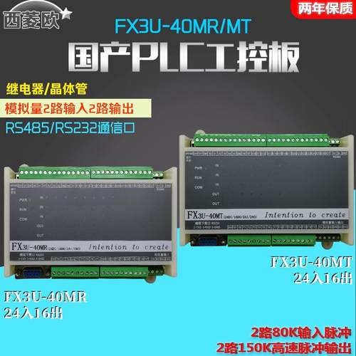 国产plc工控板兼容fx3u40MT可编程控制器4轴高速脉冲RS485模拟量