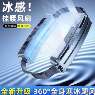 工地随身快递制冷便携降温神器空调 户外环腰挂腰风扇带usb充电式