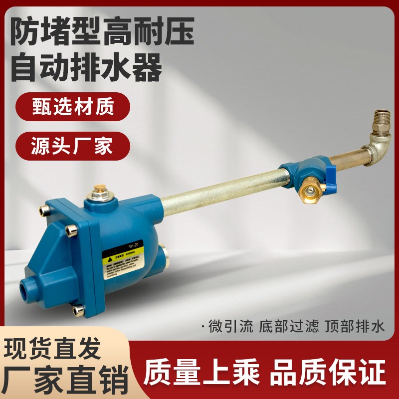 储气罐自动排水器空压机自动排水阀C气泵防堵型零气损排污阀RH-20